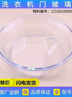 适用小天鹅洗衣机配件TD100-1452WDY/14522WDG玻璃盆观察窗门部装