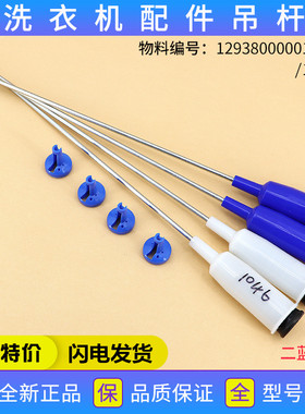 适用小天鹅洗衣机吊杆TB80-2088G(H)/8168G(H)吊杆弹簧平衡拉杆