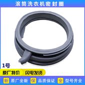适用西门子洗衣机配件XQG90 WAP242C01W WAP242609W密封圈橡胶圈