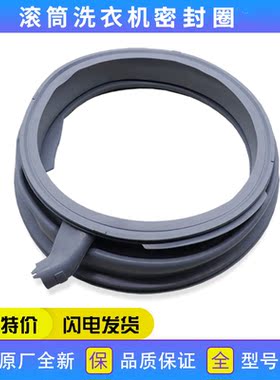 适用西门子洗衣机配件XQG80-WAP242R88W/WAS284C00W密封圈橡胶圈