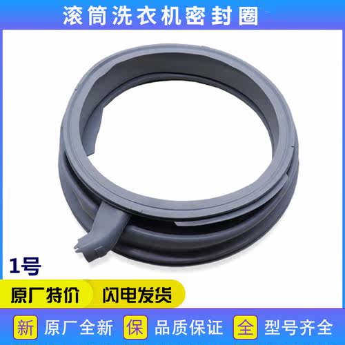 适用西门子洗衣机配件WS10O260TI/WS12M468TI密封圈橡胶圈皮圈