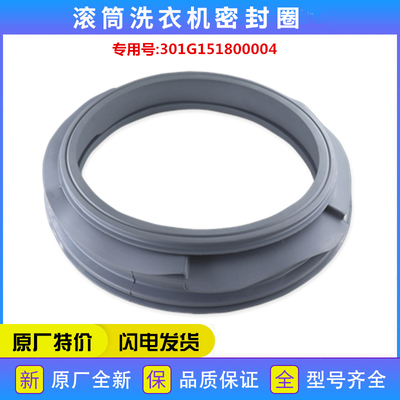 适用三洋帝度洗衣机配件DG-L7533BXG/L7533BCX门密封圈橡胶圈皮圈