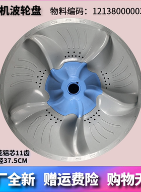 适用小天鹅洗衣机配件TB70-5188CL(SL)/V3188CL(S)波轮盘转盘底盘