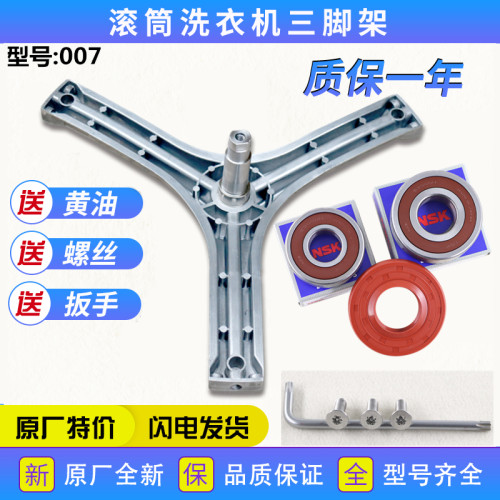 适用三洋洗衣机配件RG-F7590BS/F8060BCX三脚架内筒轴承水封全新