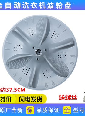 适用小天鹅洗衣机配件TB100PURE6 TB100VC123B波轮盘转盘底盘涡轮