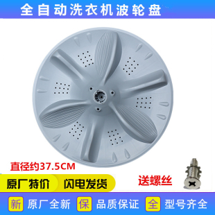 适用小天鹅洗衣机配件TB100PURE6 TB100VC123B波轮盘转盘底盘涡轮