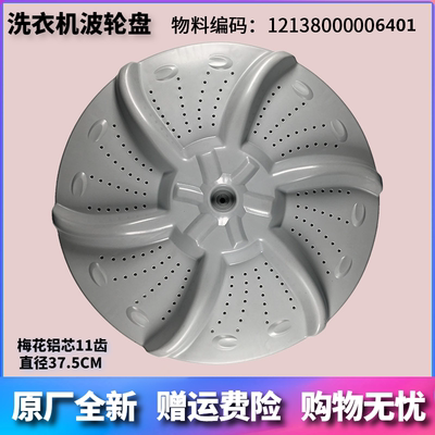 适用小天鹅洗衣机配件TB80-1268MDG/3010G波轮盘转盘底盘涡轮水叶