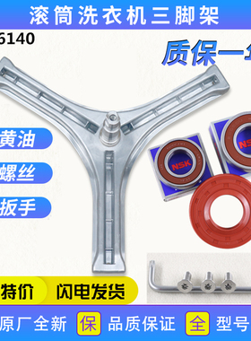 适用三洋洗衣机配件WF81010S0R/WF81010BS0R三脚架轴承水封支架