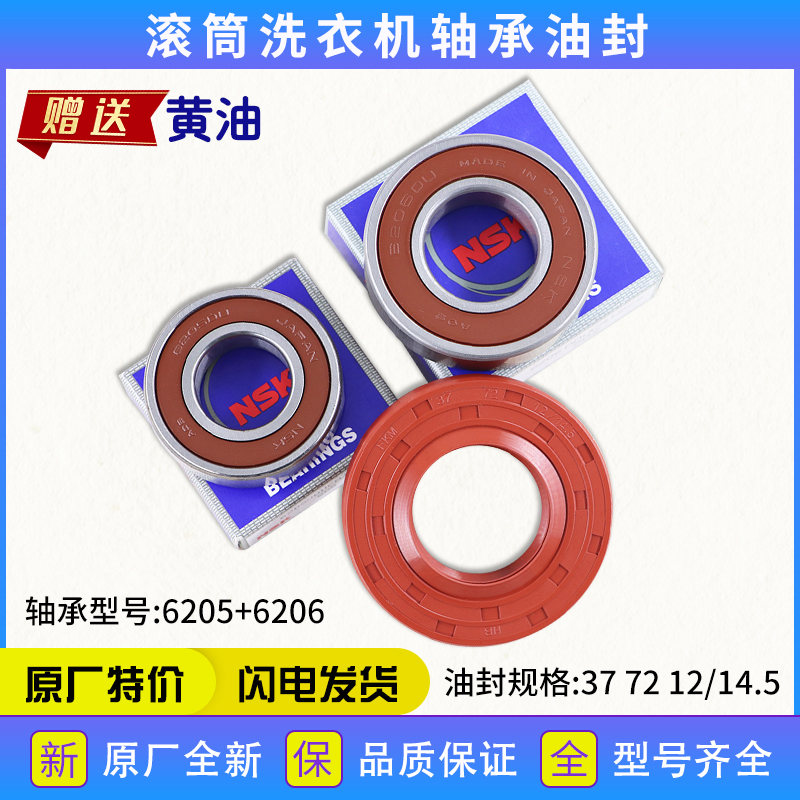 适用三洋滚筒洗衣机配件XQG60-L932/S/CS/XS/CXS三脚架轴承水封