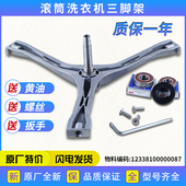 K1033E 1013ES内筒三脚架轴承水封 洗衣机配件MG60 适用美