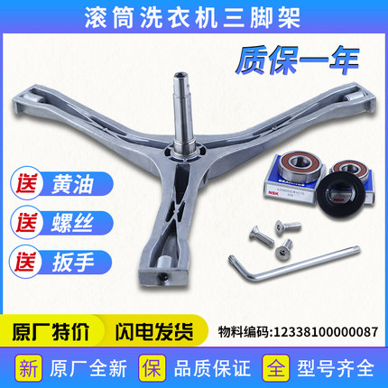 适用小天鹅洗衣机配件TG60-V1020E/V1022E(S)三脚架轴承水封油封
