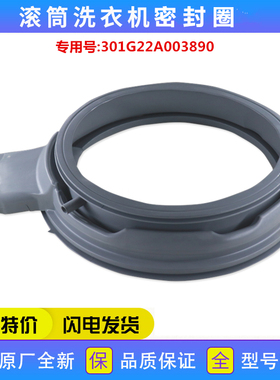 适用三洋洗衣机配件WF80BHIS565S/WF80BHS265R密封圈胶圈皮圈门封