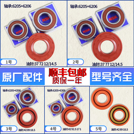 适用三洋惠而浦帝度荣事达洗衣机配件轴承油封水封滚轴密封圈滚珠
