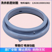 适用小天鹅洗衣机配件TG90 1616WMIDG TG100V22DG密封圈胶圈皮圈