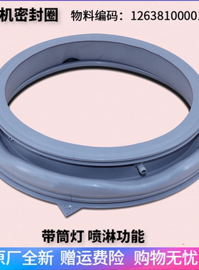 适用美的洗衣机配件MG100N31DS/MG100NT2WADQC密封圈橡胶圈垫圈