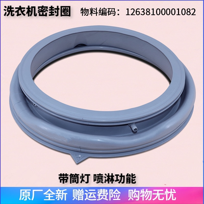 适用小天鹅洗衣机配件TG120VT712DG7/TG100RFTEC门密封圈皮圈垫圈