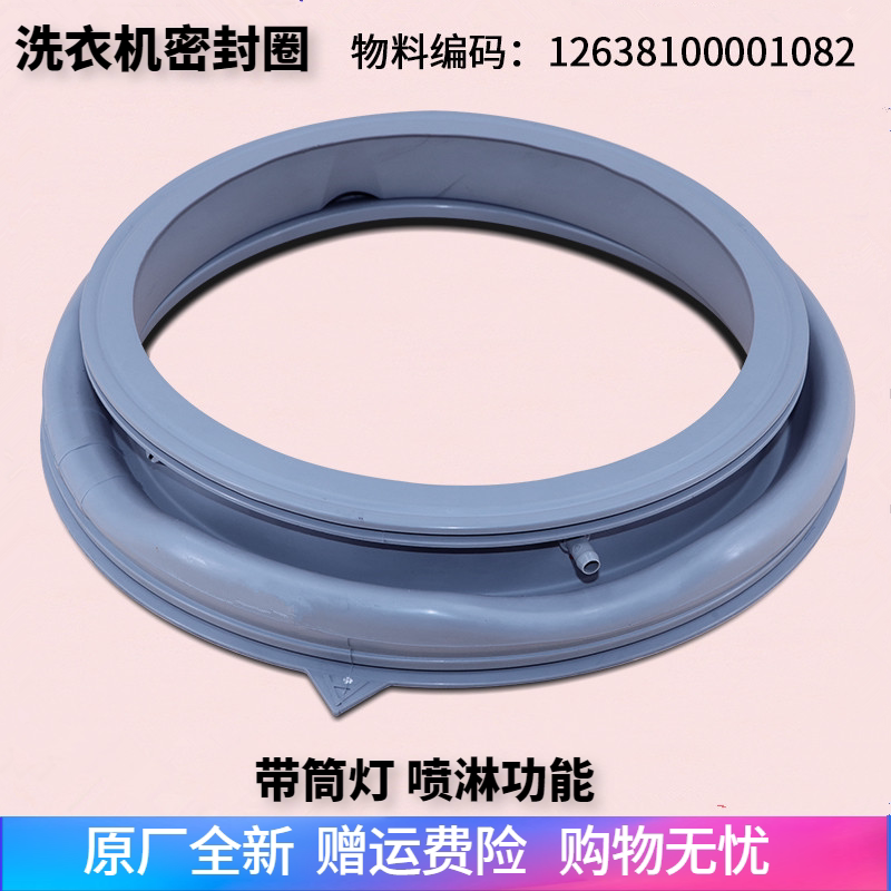 适用小天鹅洗衣机配件TG100VT16WADG5 B1FGV150IEG6密封圈橡胶圈