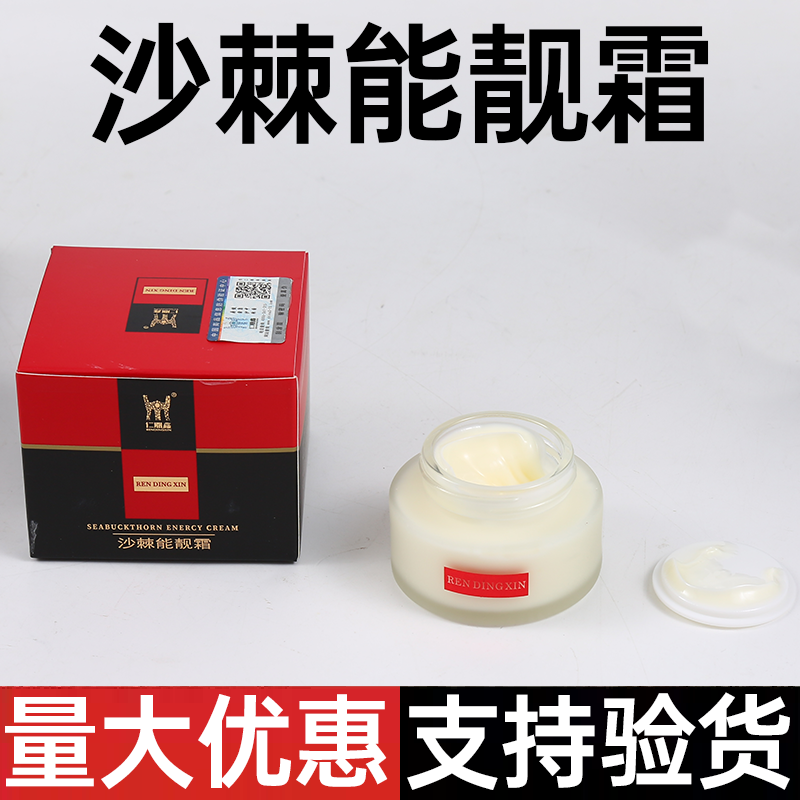 正品仁鼎鑫沙棘能量油鑫鼎沙棘油能靓油鸵鸟油鸸鹋油沙棘膏能靓霜