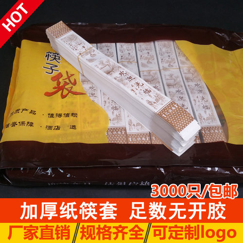 一次性筷子套纸套餐厅饭店专用