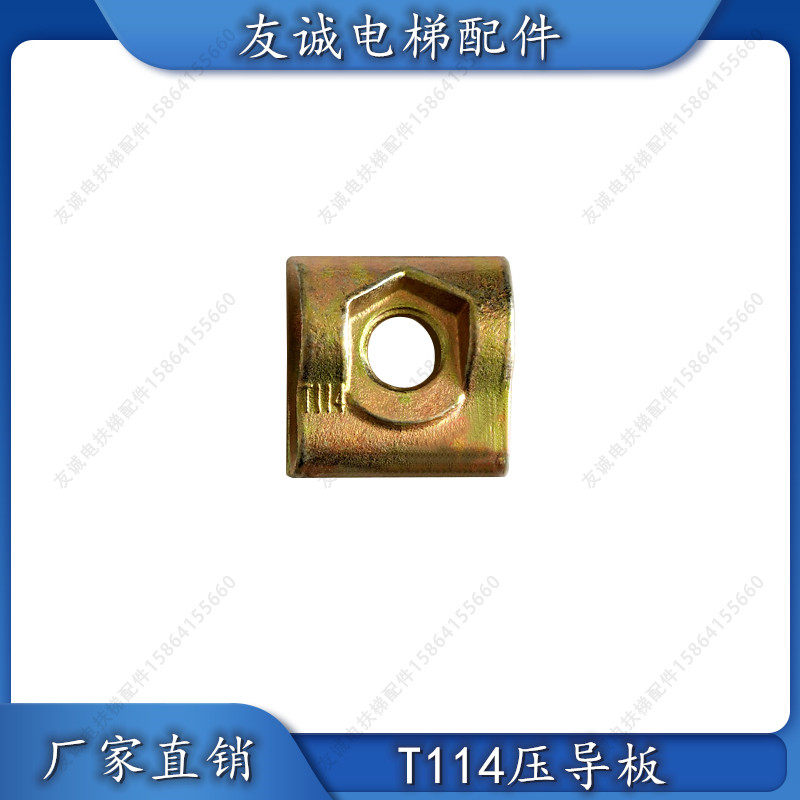 电梯配件 压导板 压道板 导轨压码8K T89 13K T90 T127 全新