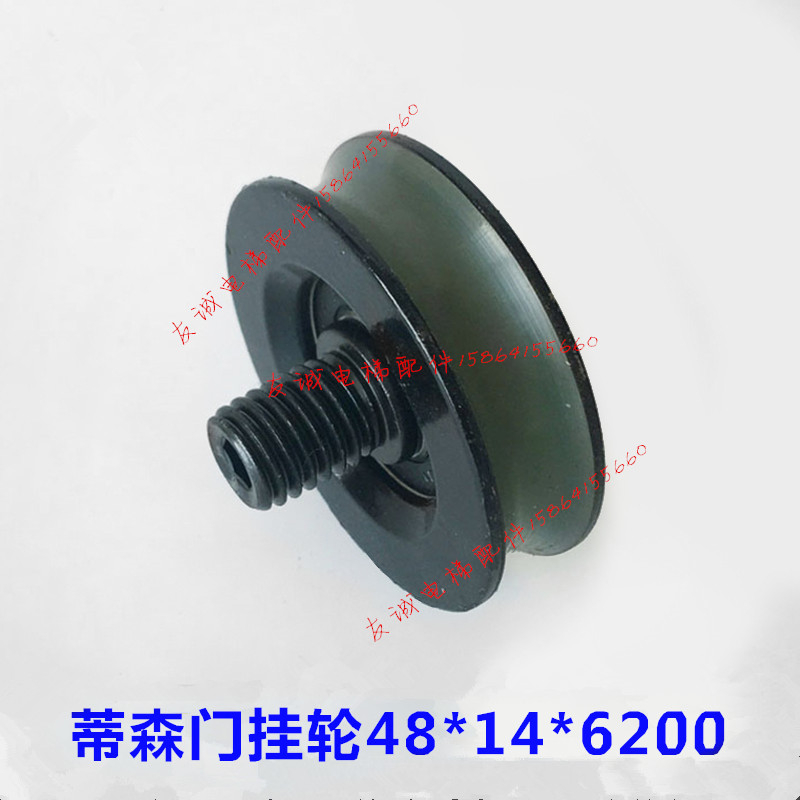 电梯配件 贝斯特 蒂森电梯门挂轮 48*14*6200 门吊轮 S200 K300