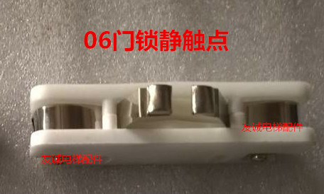 电梯配件-06锁触点/电梯门锁开关/门锁付（副）触 点门锁