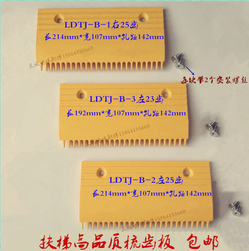 扶梯梳齿板LDTJ-B西子奥的斯力隆全胜三洋星玛扶梯梳齿板