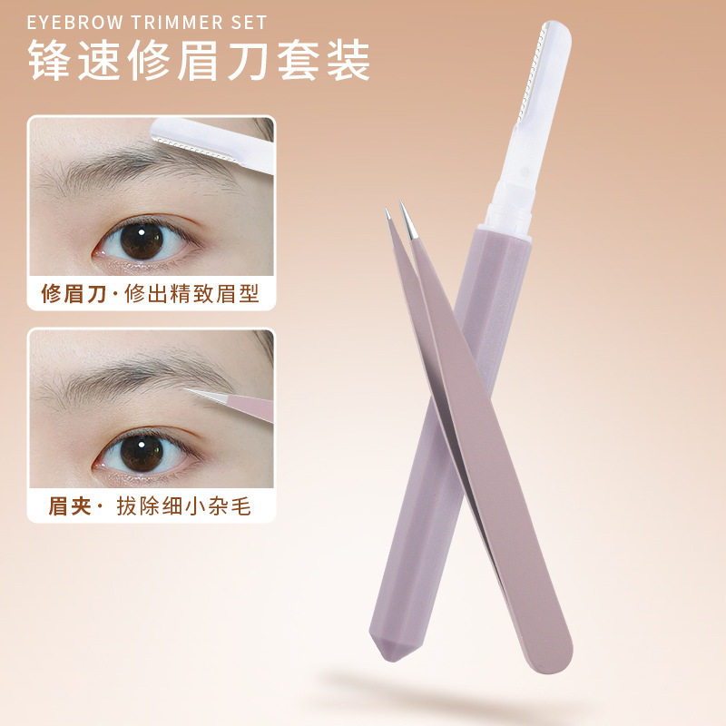 玛莉安锋速修眉套装不锈钢刀片尖头眉夹刮眉毛神器防刮伤专用批发