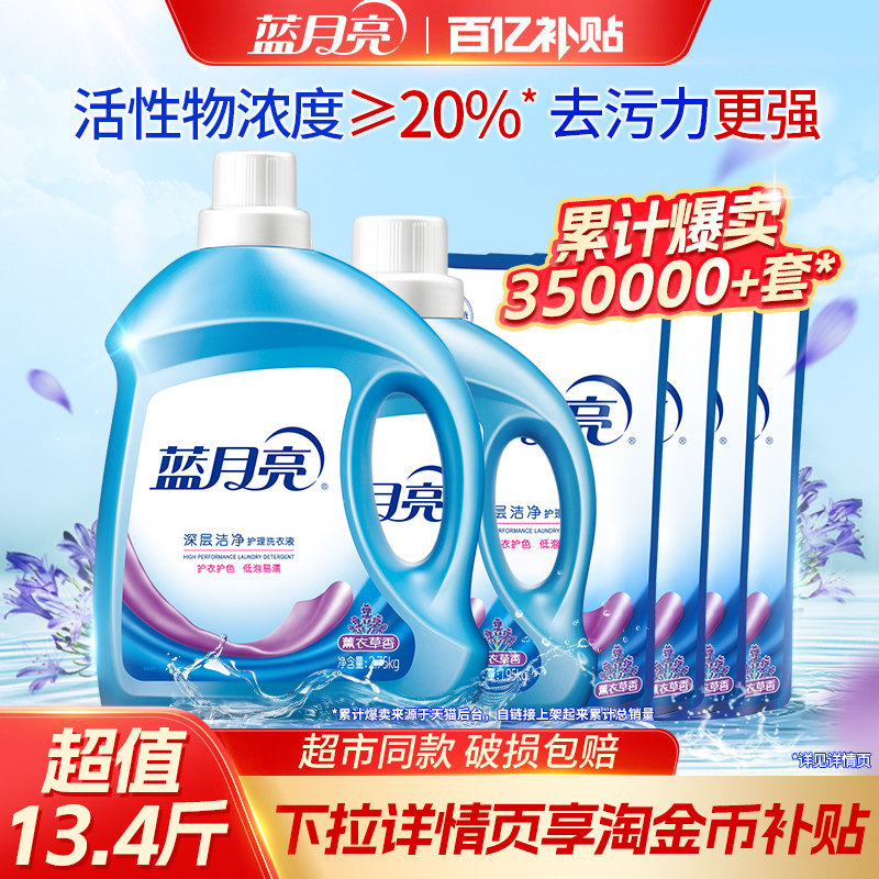 蓝月亮洗衣液洁净薰衣草香囤货装