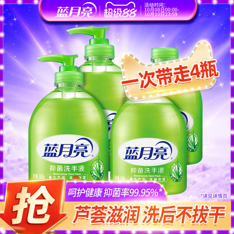 蓝月亮芦荟抑菌洗手液500g*4瓶