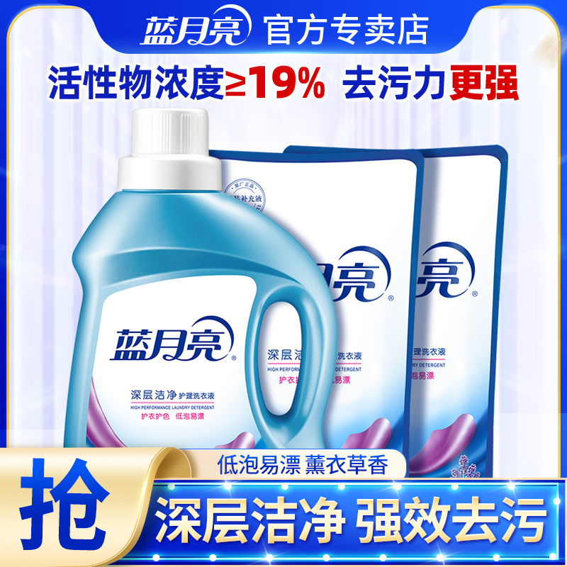 蓝月亮洗衣液瓶装补充装