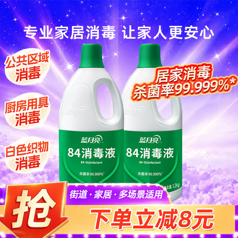 蓝月亮84消毒液次氯酸钠消毒水家用杀菌消毒大桶装官方旗舰店