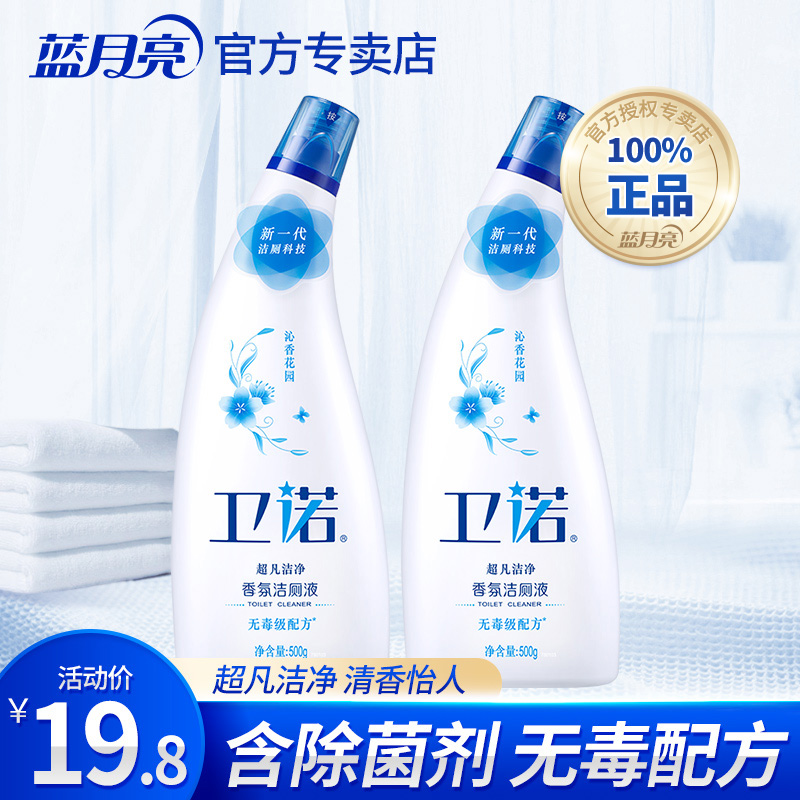 蓝月亮马桶清洁剂卫诺香氛洁厕液500g*2瓶无毒不刺激强效去污清香