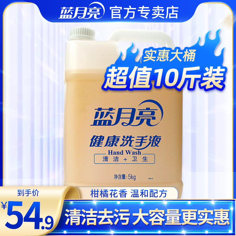 蓝月亮洗手液10斤大桶装商用家用酒店用洗手液补充装实惠装批发