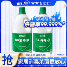 蓝月亮84消毒液次氯酸钠消毒水家用杀菌消毒大桶装官方旗舰店