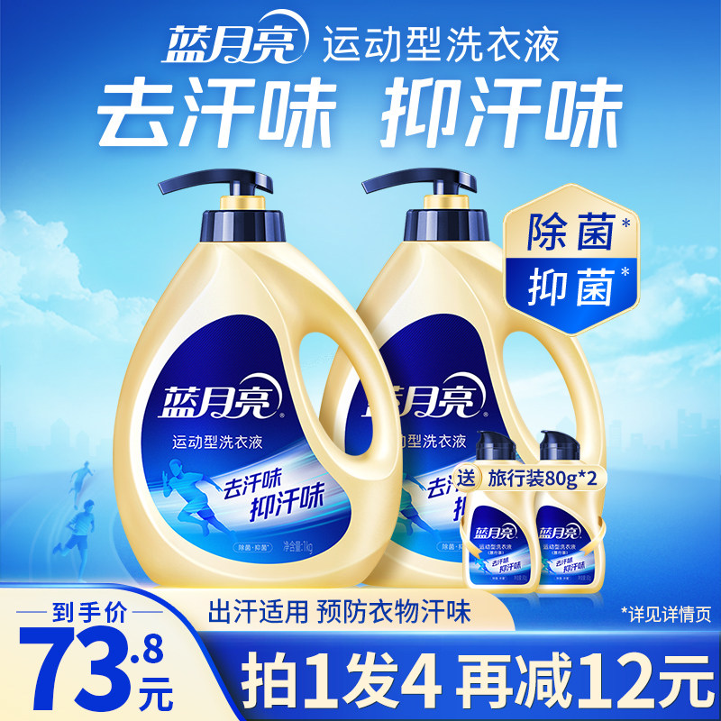 蓝月亮运动型洗衣液机洗手洗瑜伽健身服去汗抑汗除菌抑菌官网正品怎么看?