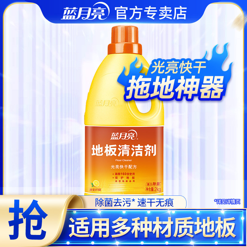 蓝月亮地板清洁液除菌家用留香防滑剂拖地专用清洁剂官方旗舰店