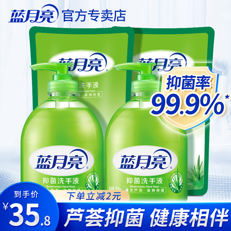 蓝月亮洗手液抑菌补充装家用实惠装500g*4芦荟滋润正品洗手液