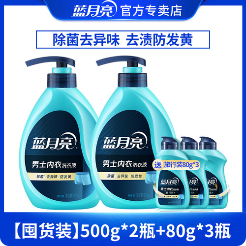 蓝月亮内衣洗衣液男士专用除菌