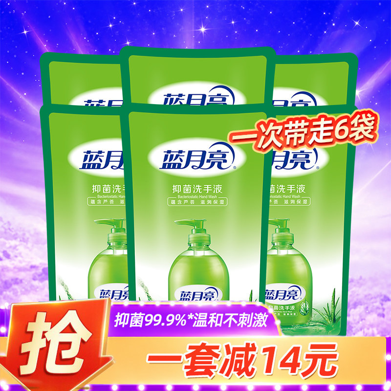 蓝月亮洗手液家用抗菌清洁芦荟滋润替换装实惠袋装官方正品排行榜