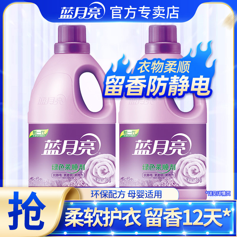 蓝月亮柔顺剂防静电洗衣液伴侣香味持久衣物护理家庭装洗衣护理