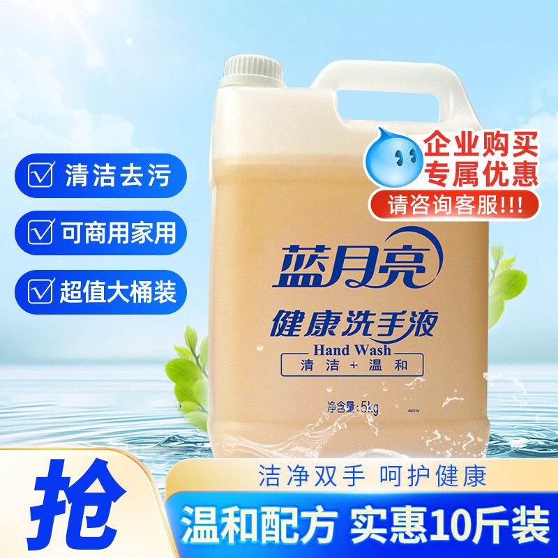 蓝月亮洗手液大桶装10斤 2.7元/斤 - 86线报