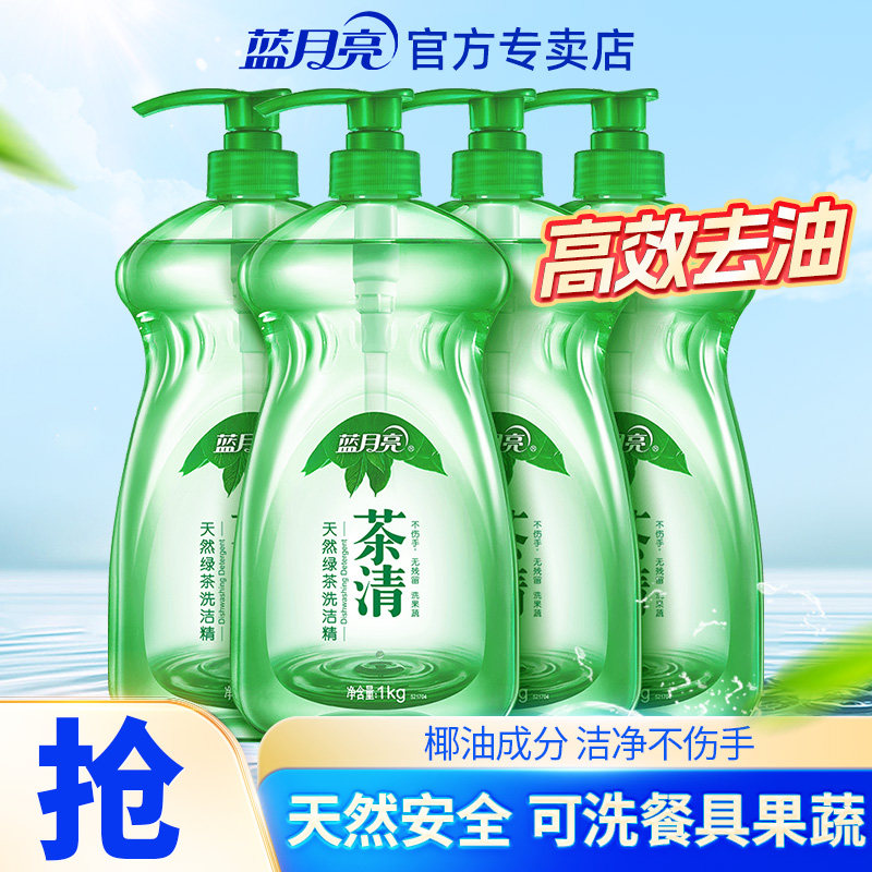蓝月亮茶清洗洁精1kg*4 温和护手家用果蔬食品专用洗涤剂瓶装正品