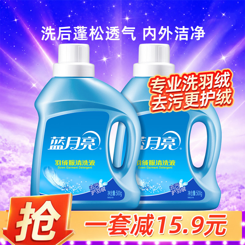 蓝月亮羽绒服专用洗衣液手洗机洗专用清洗剂蓬松洗涤剂专用神器