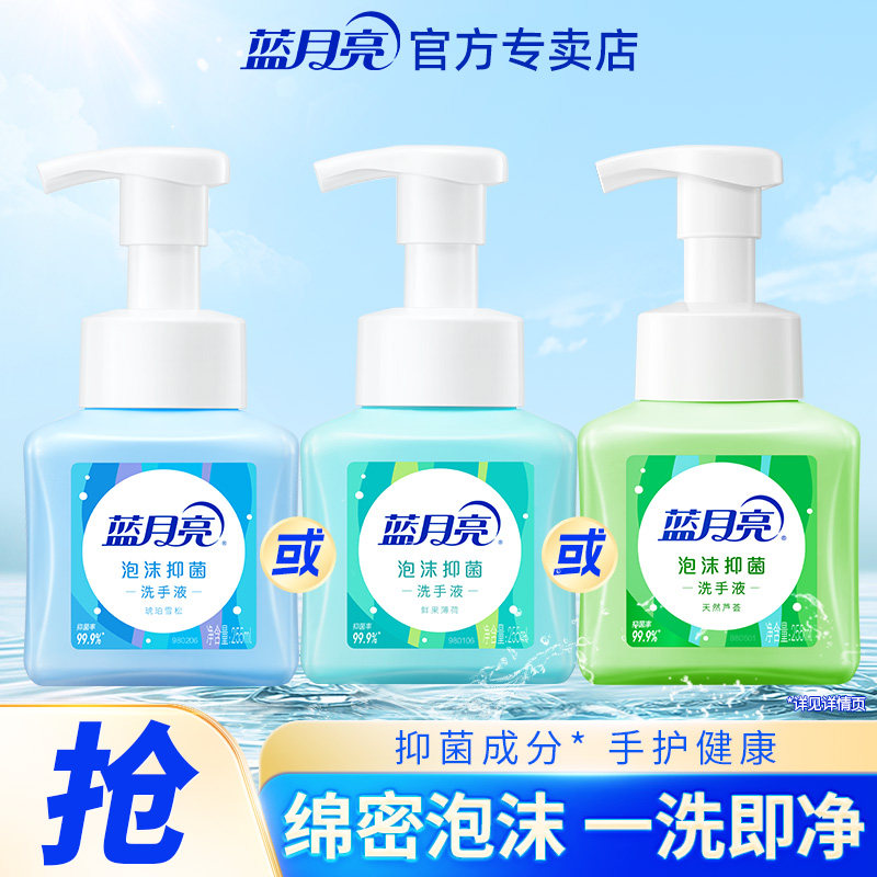 蓝月亮洗手液泡沫抑菌食品级琥珀雪松芦荟留香小瓶便携官方正品