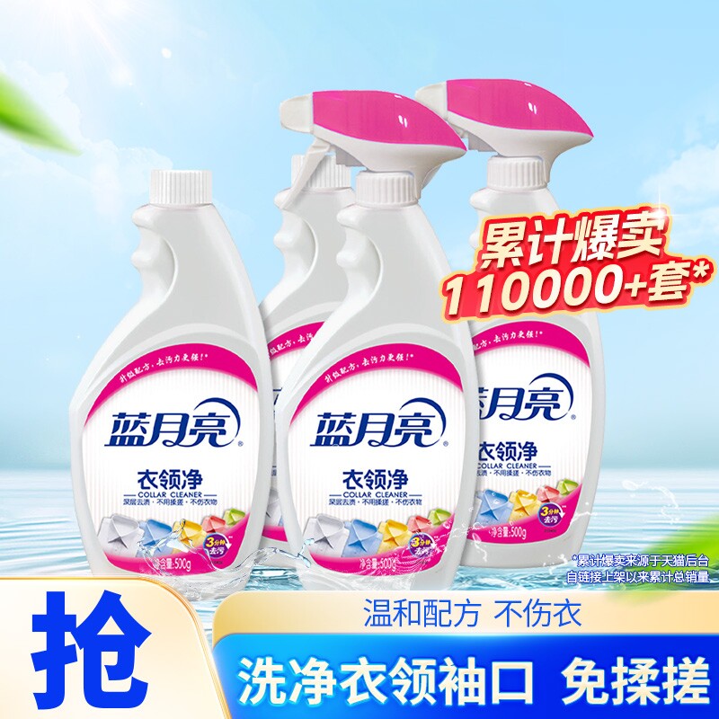 蓝月亮衣领净强力去污衣领袖口去渍防发黄白衬衫清洗剂官方旗舰店