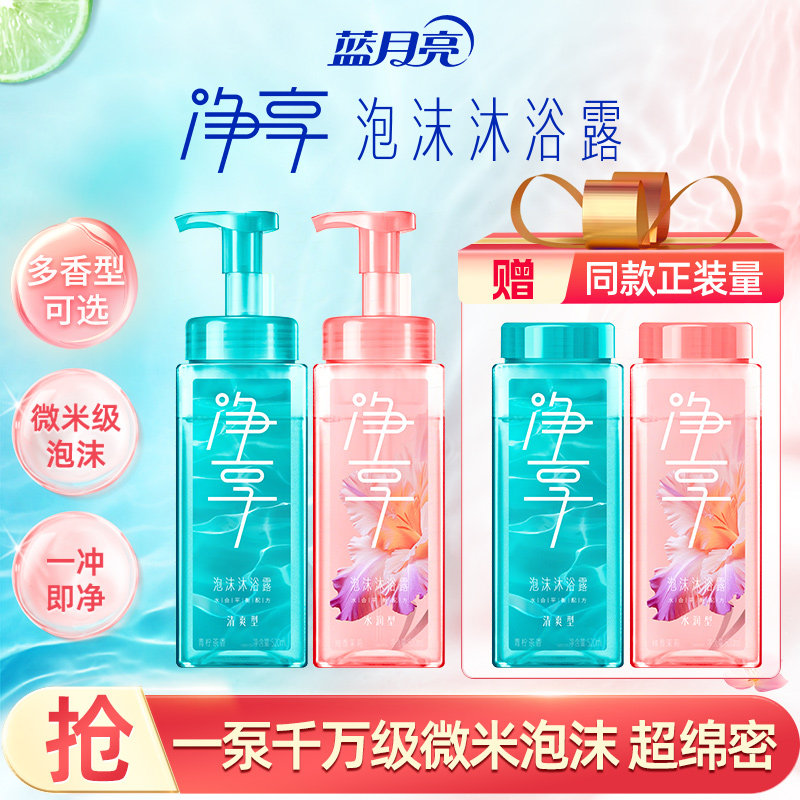 蓝月亮泡沫沐浴露男女通用正品