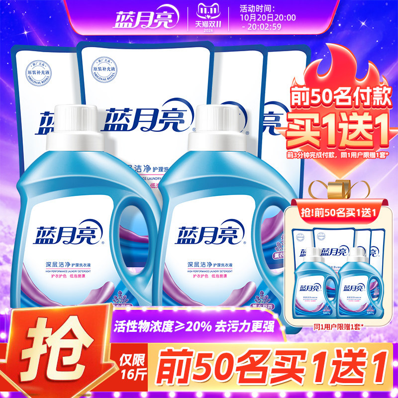 蓝月亮洗衣液洁净瓶装补充装家用实惠袋装促销持久留香官方正品