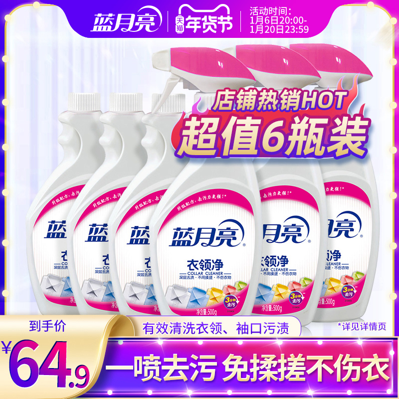 蓝月亮衣领净强力去污去黄衣净领白衬衫衣领袖口清洗剂官方旗舰店