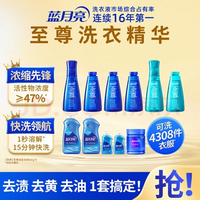蓝月亮至尊浓缩洗衣液机洗专用